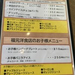 福元洋食店 宮崎店 - 