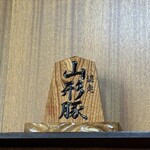 丸八とんかつ店 - 