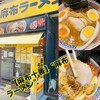 麻布ラーメン 麻布十番店