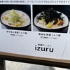 発酵ラーメン izuru
