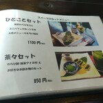 Maccha Saron Hitokoto - 