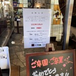 焼肉 平和園 - 定休日水曜日