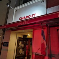 シャルキュ - 
