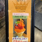 フルーツ&カフェ ハマツ - 