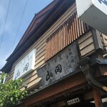 うなぎ割烹山田 - 