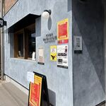 和牛焼肉鎌倉 肉と日本酒 - 