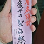 亀十 - 列に並んでいる人に配布されるチケット