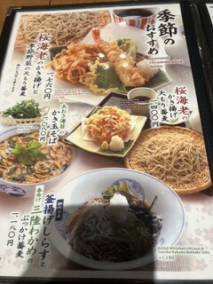 h Soba Kisshou Okina - 色々有るようです