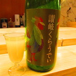 鮨処 凜 - 香川県　川鶴酒造　讃岐くらうでぃ　　　　グラス　１３００円　【２０２４年３月】