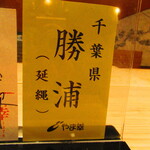 鮨処 凜 - 本鮪の産地・千葉県勝浦産【２０２４年３月】