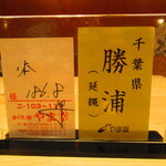 鮨処 凜 - 本鮪の産地・千葉県勝浦産【２０２４年３月】