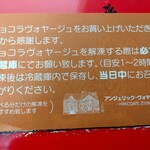 アンジェリック ヴォヤージュ 本店 - ショコラヴォヤージュ