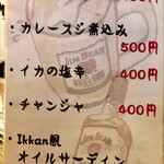 ツケメン&バー イッカン - メニュー