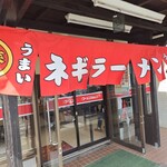 ラーメンショップ 椿 - 