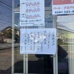 くるまやラーメン 千葉八街店 - 