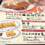 餃子の王将 - 