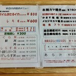 海鮮料理 みはる - 本日のお勧めメニュー(他にもメニューあり)