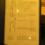 鮨処 凜 - ドリンクメニュー　4　【２０２４年３月】