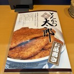 とんかつ太郎 - 