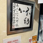 とんかつ太郎 - 