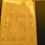 鮨処 凜 - ドリンクメニュー　1　【２０２４年３月】