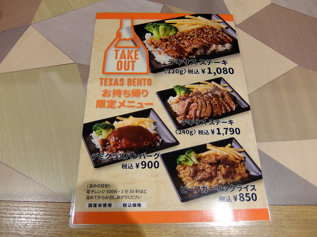 メニュー写真 : テキサスキングステーキ イオンモール倉敷店 - 球場前/ステーキ | 食べログ