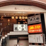 味乃家 本店 - 