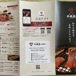 焼肉 平城苑 - メニュー
