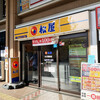 松屋 - 