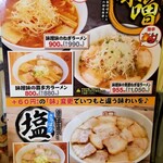 喜多方ラーメン 坂内 - 冒頭の件、コレ。