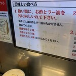 東京油組総本店 - 着丼したらお酢とラー油をぶっ込みましょう。マナーです。