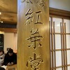 紅葉堂 本店