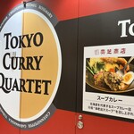 スープカレー奥芝商店 - 