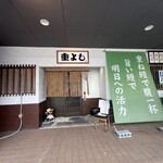 Unagi No Shigeyoshi - 