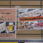 Horumon Yakiniku Ishidai - 