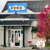 青空食堂 筑紫野店