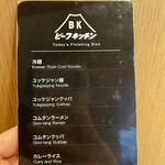 ビーフキッチン - 