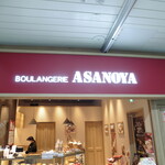 BOULANGERIE ASANOYA - 2024年3月3日(日) 外観。