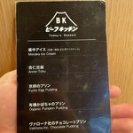 ビーフキッチン - 