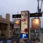 Gudakusanandonamapasutamocchimopasuta - 道路側 電飾看板 モッチモ パスタ P