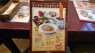 モッチモ パスタ - モッチモ・パスタディナー 1870円＋プレミアムパスタ ＋220円＝2090円(税込)