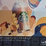 スターバックス・コーヒー - 