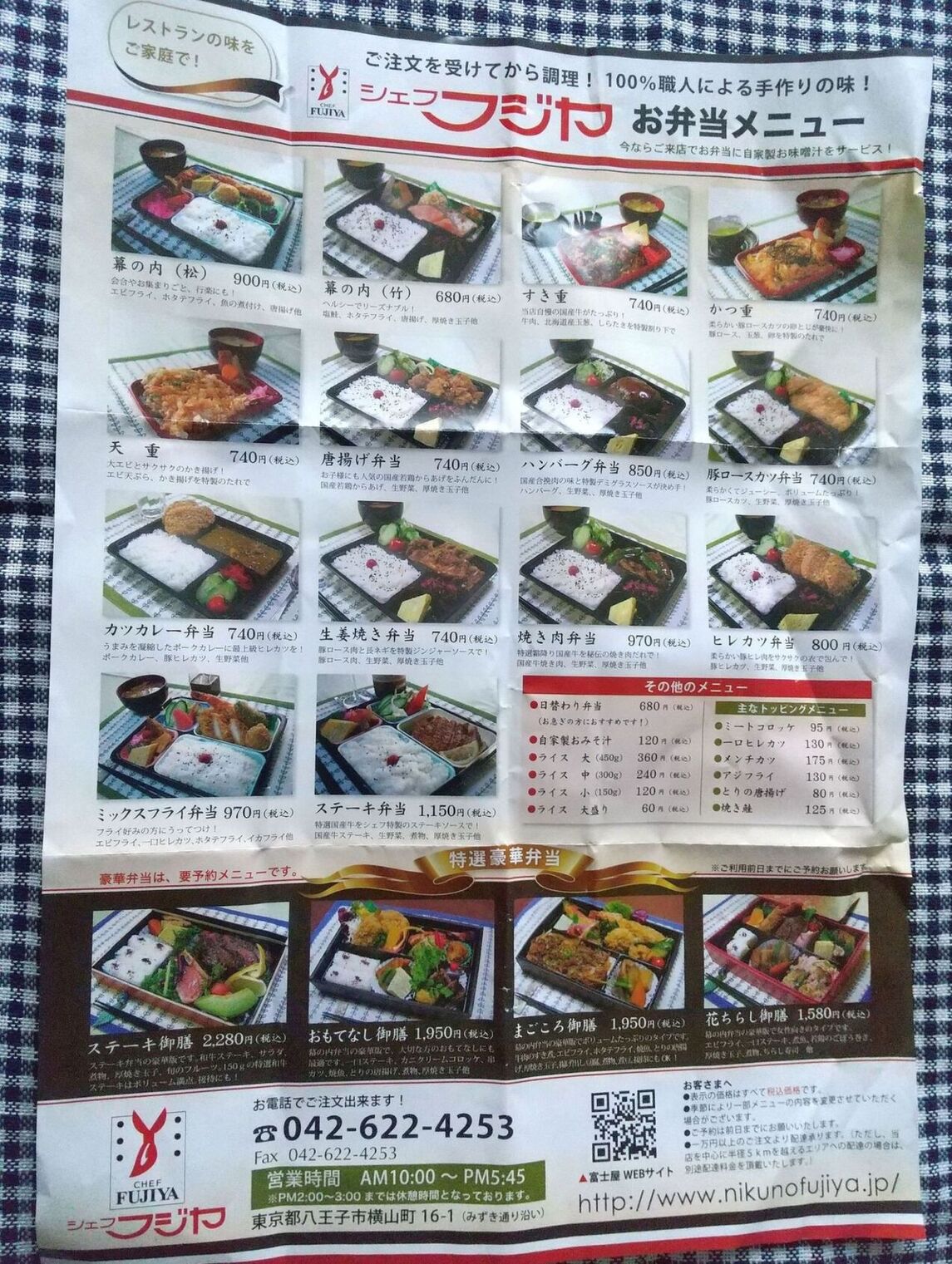 メニュー写真 : シェフ フジヤ - 八王子/弁当 | 食べログ
