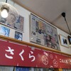 ごはん屋さくら
