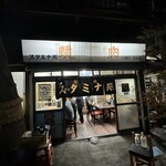 スタミナ苑 - 外観