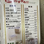 スタミナ苑 - ドリンクメニュー②