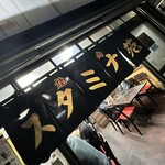 スタミナ苑 - 暖簾