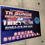 スタミナ苑 - TK SONGS RESPECT NIGHT