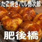 たこ焼きバル徳次郎 - 