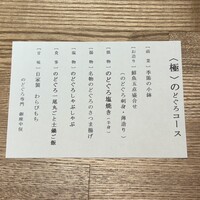 とらふぐ専門 ふぐ中俣 - 